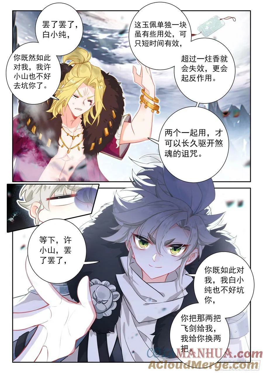 87 你无耻！（下） 第5页
