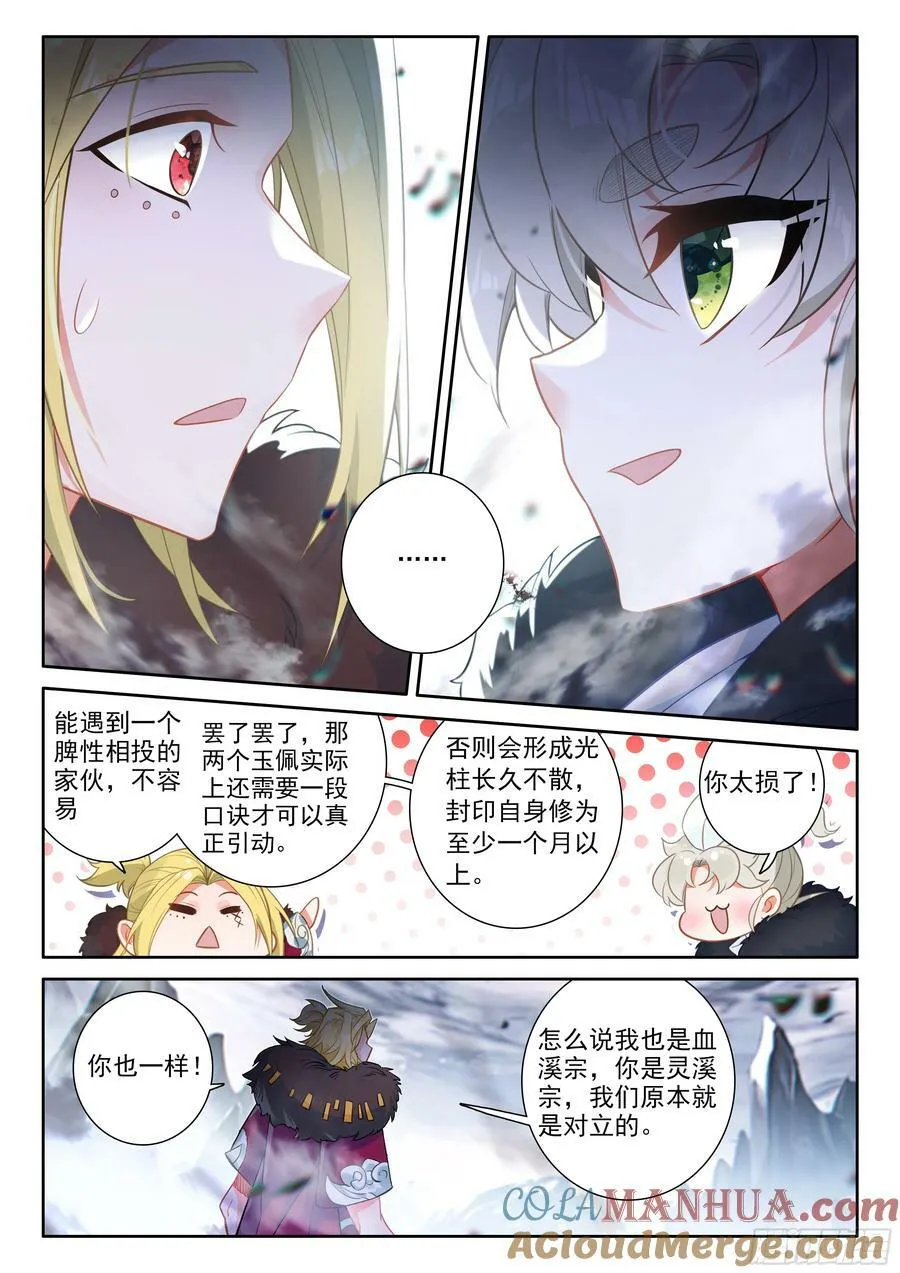 87 你无耻！（下） 第6页