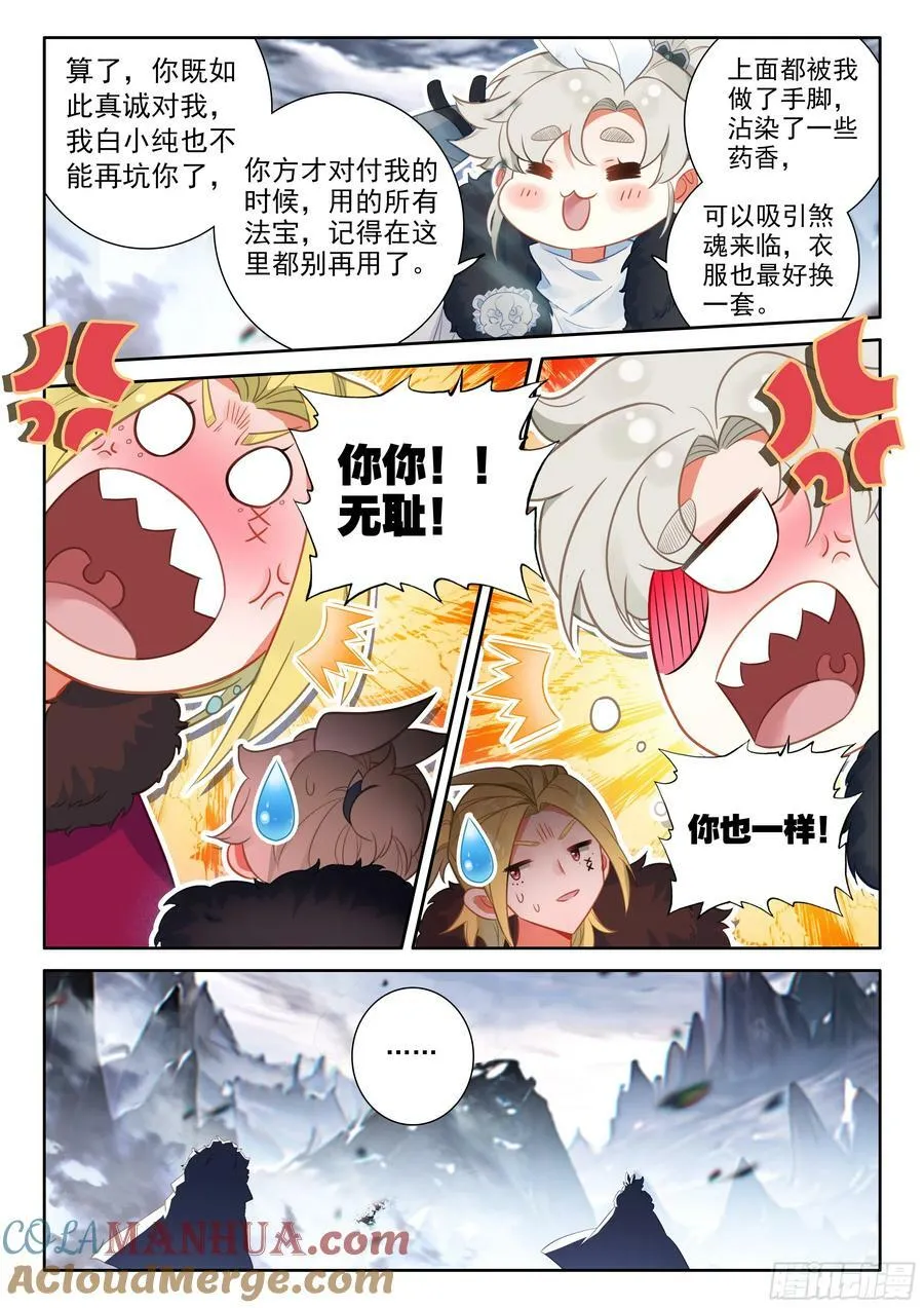 87 你无耻！（下） 第7页