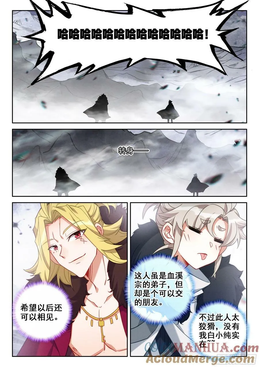 87 你无耻！（下） 第8页
