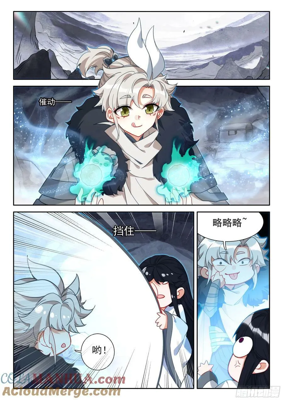 87 你无耻！（下） 第9页