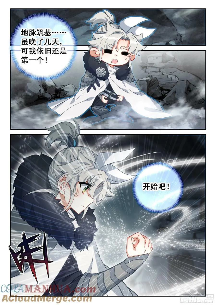 87 你无耻！（下） 第10页