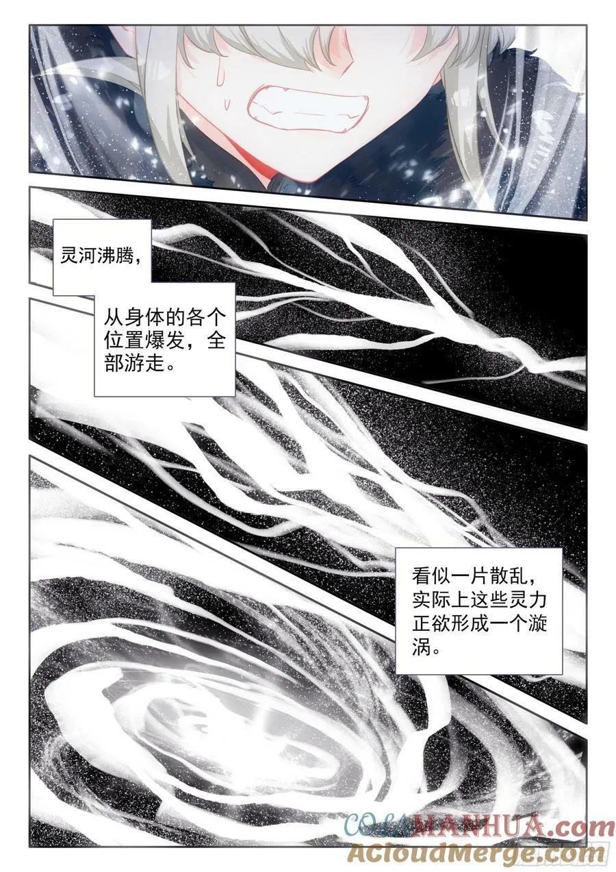 87 你无耻！（下） 第15页