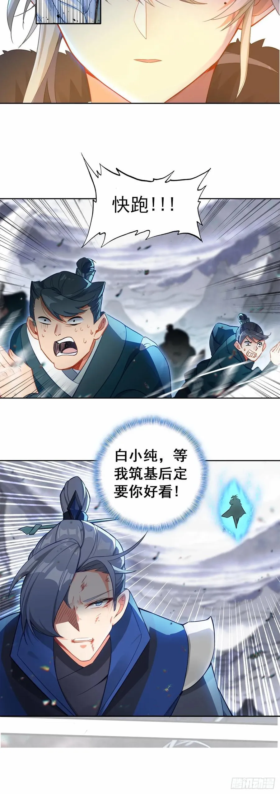 战宋缺 第6页