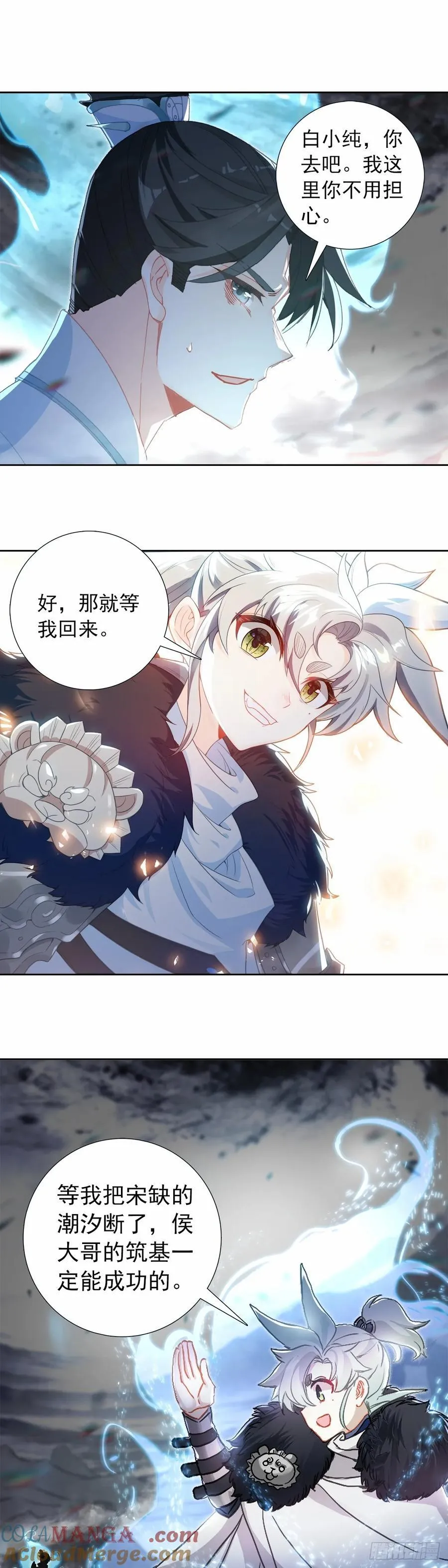 战宋缺 第11页
