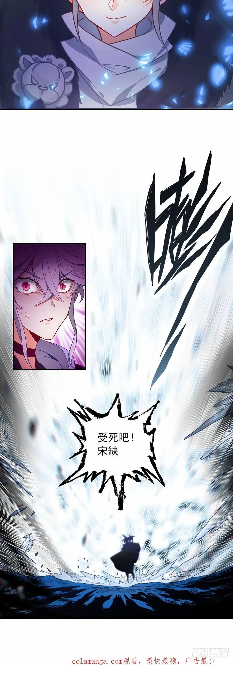 战宋缺 第16页