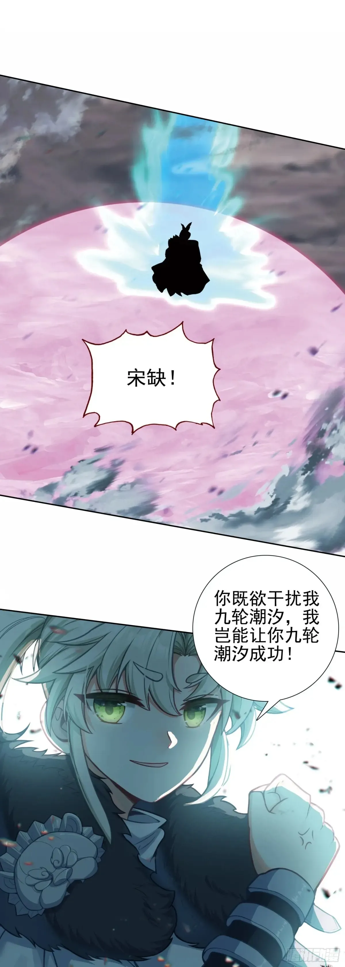 重创宋缺 第6页