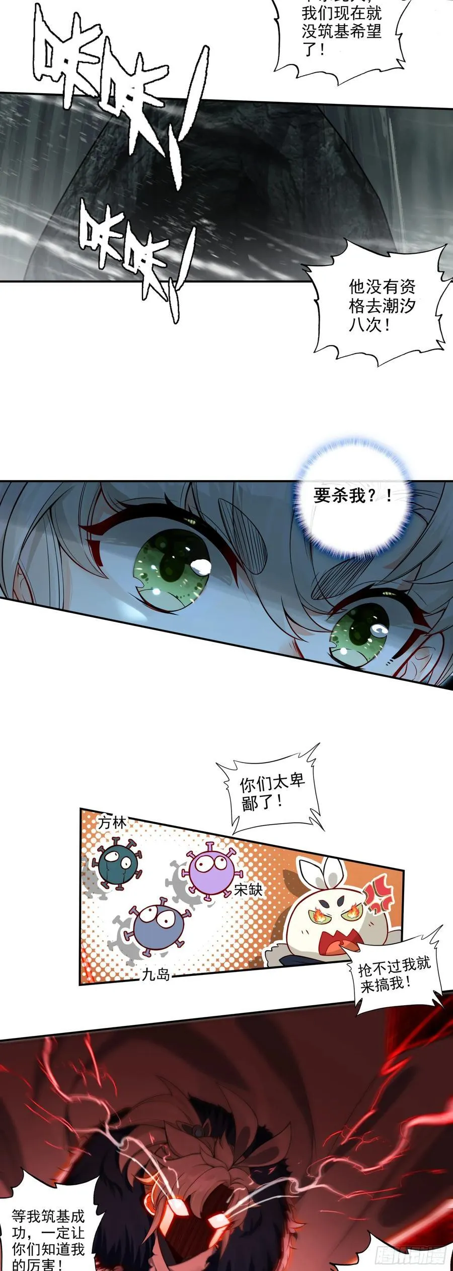 90 围剿！ 第8页