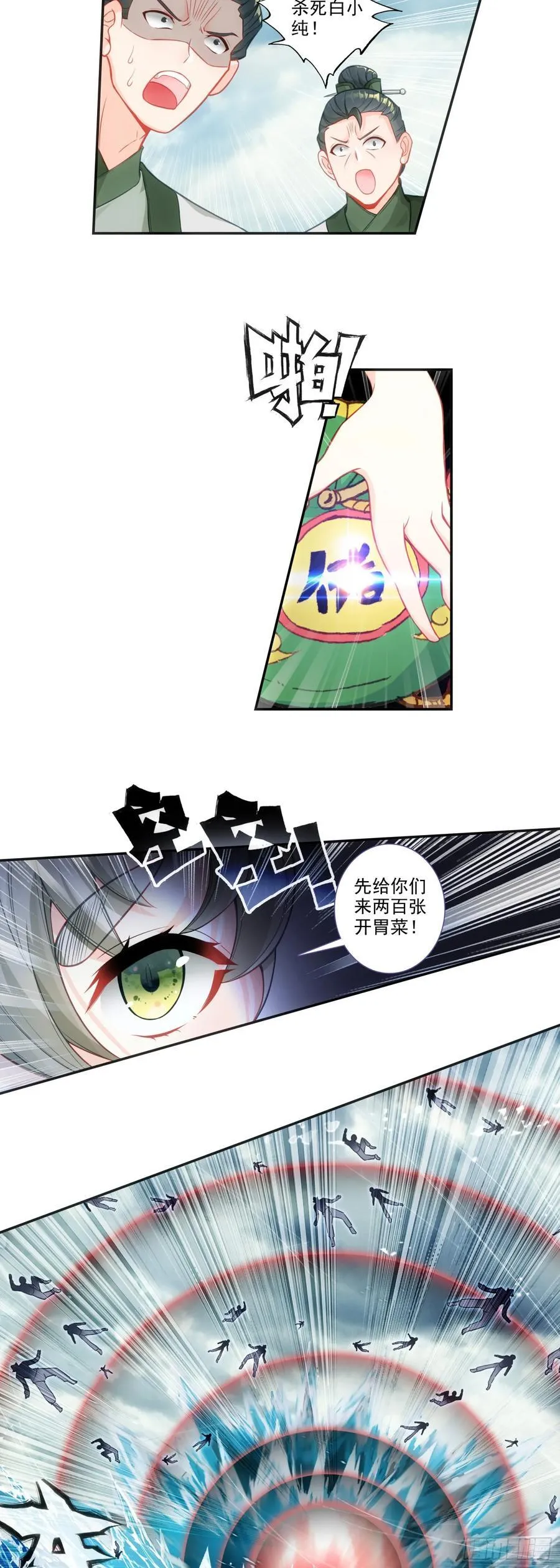 90 围剿！ 第10页