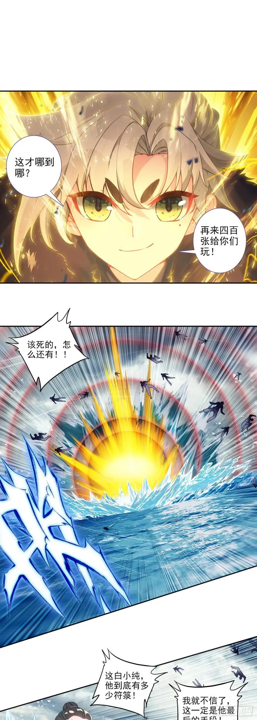 90 围剿！ 第14页