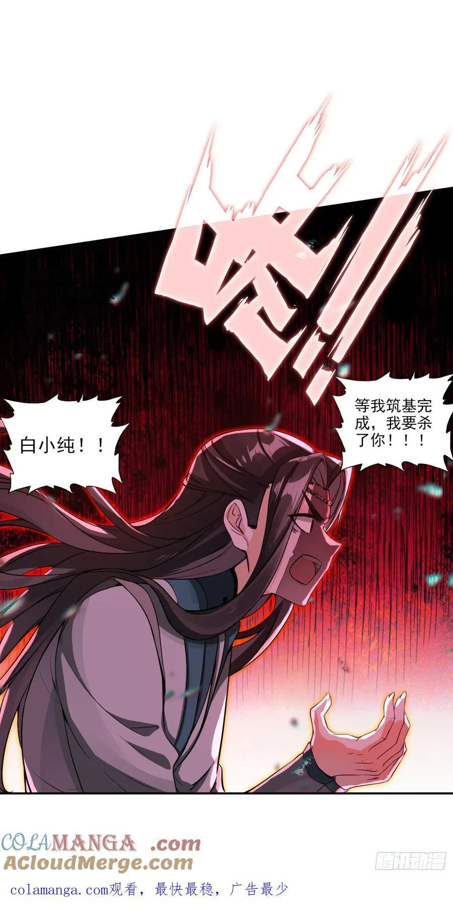 90 围剿！ 第17页