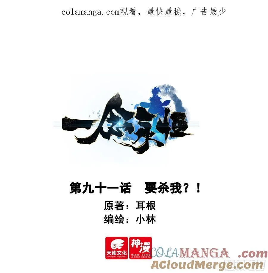 90 围剿！ 第18页