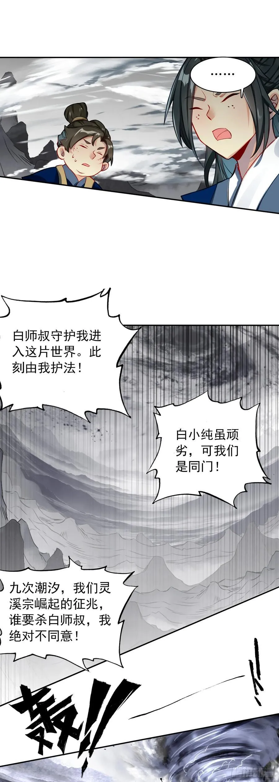 92 为了白小纯 第25页
