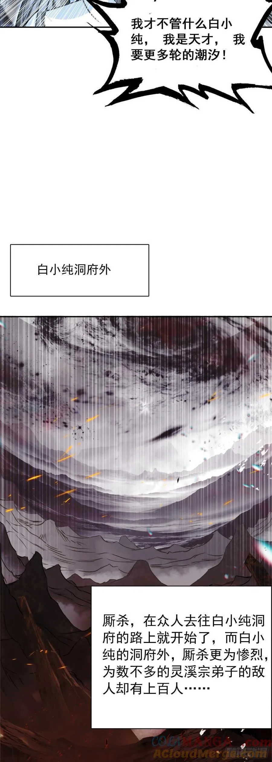 93 四面楚歌 第7页