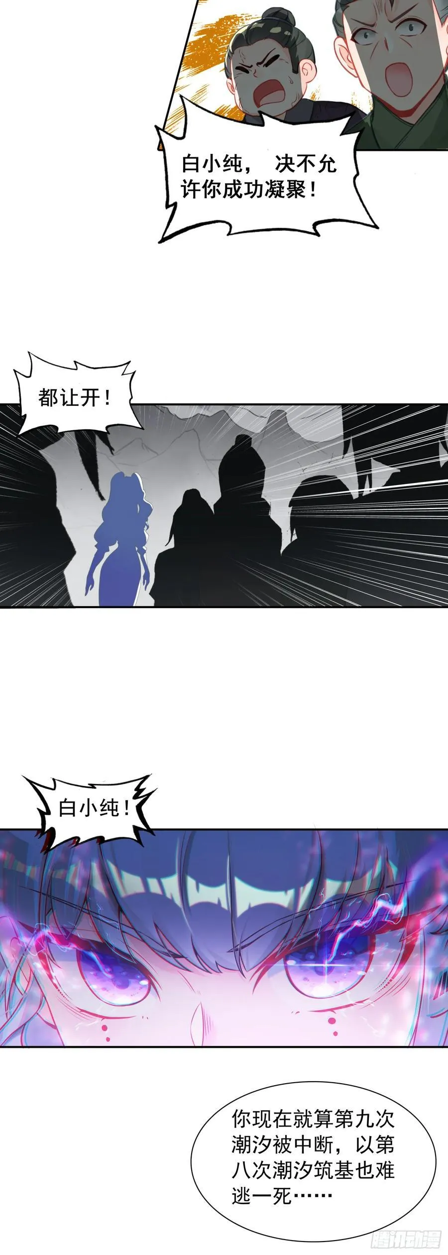 93 四面楚歌 第24页