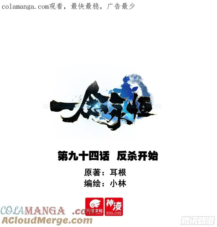 93 四面楚歌 第27页
