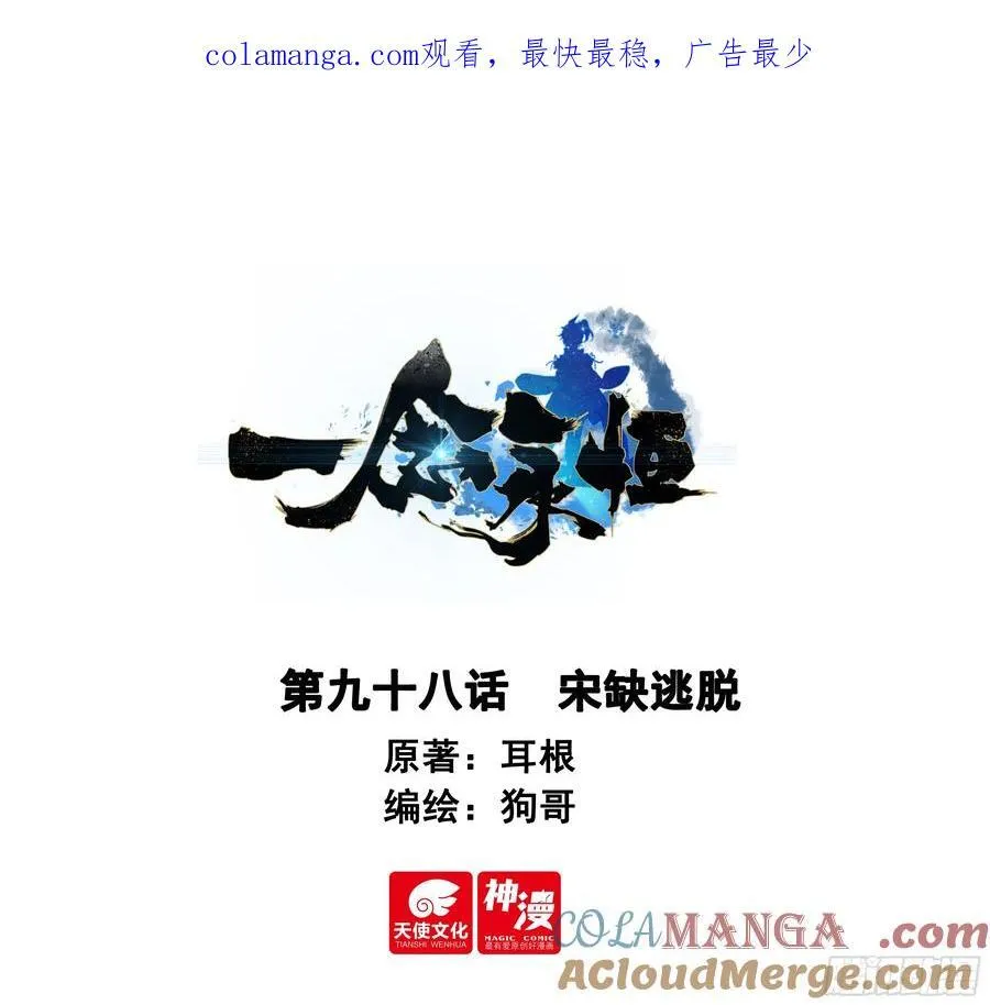 97 重创宋缺 第22页