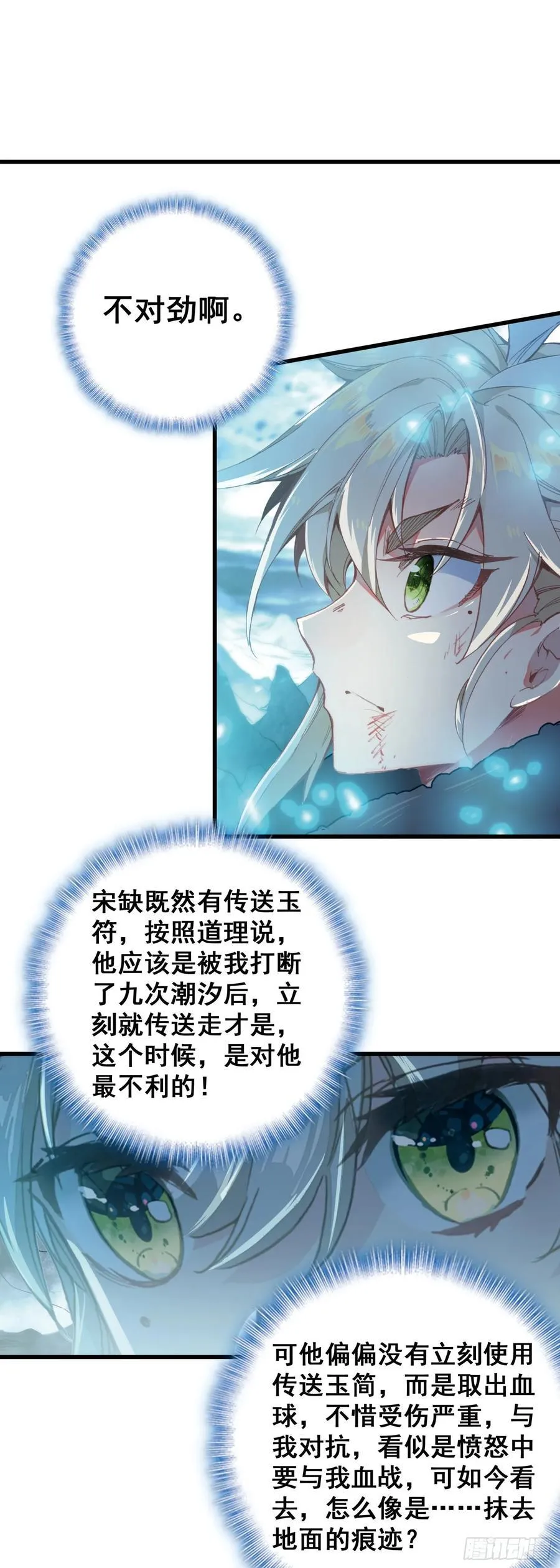 98 宋缺逃脱 第6页