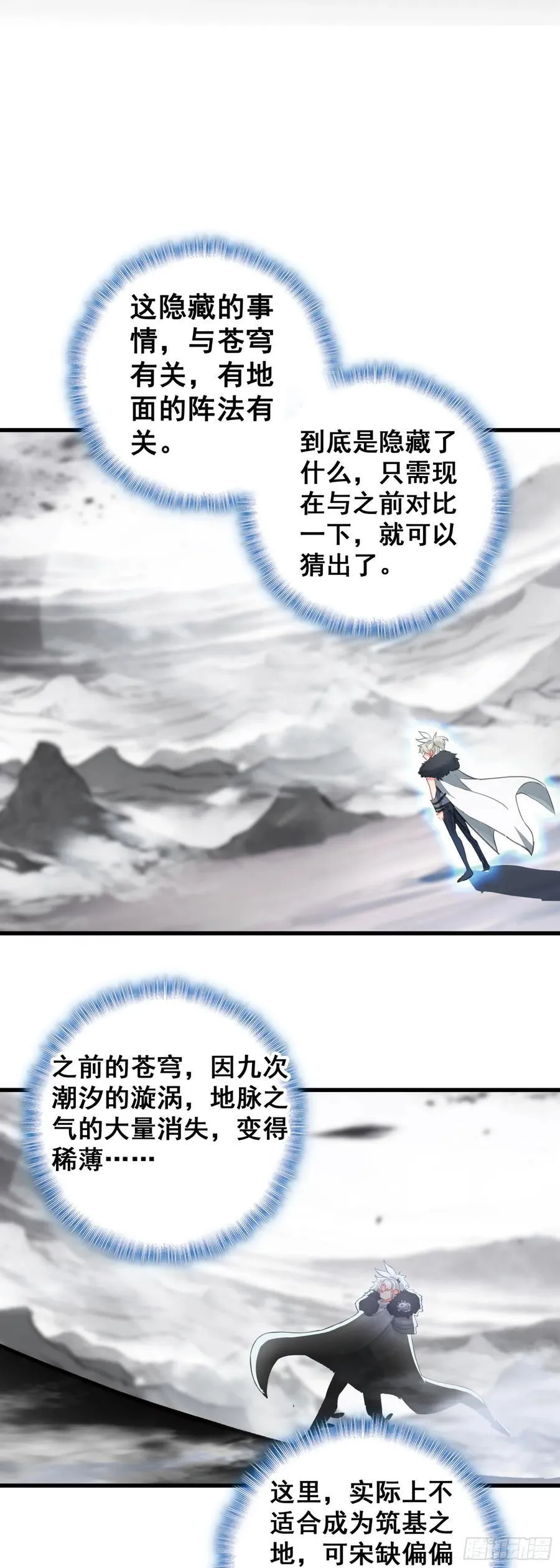 98 宋缺逃脱 第8页