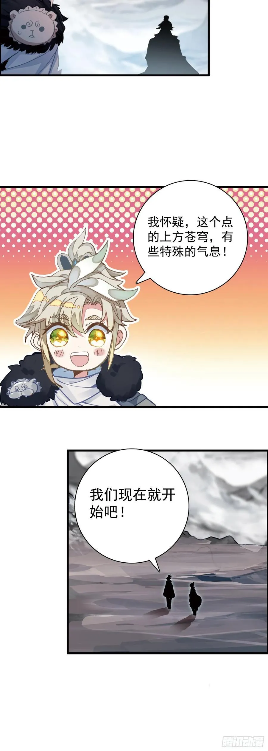 98 宋缺逃脱 第14页