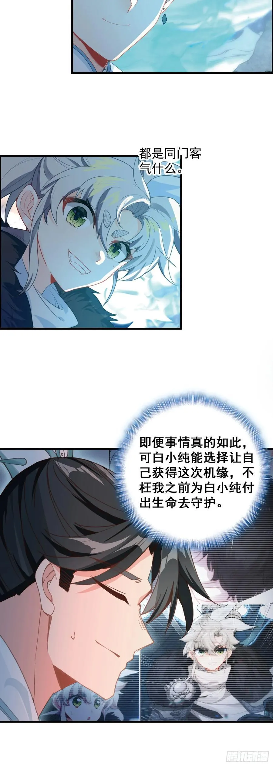 98 宋缺逃脱 第16页