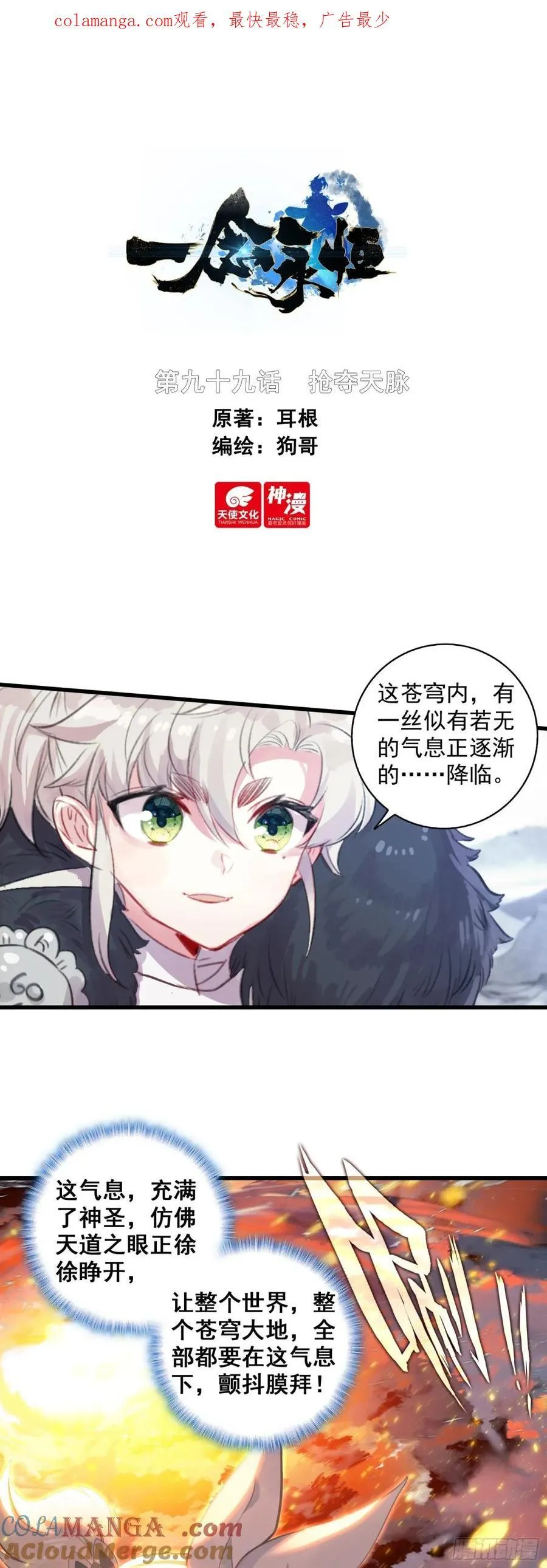 99 抢夺天脉 第1页