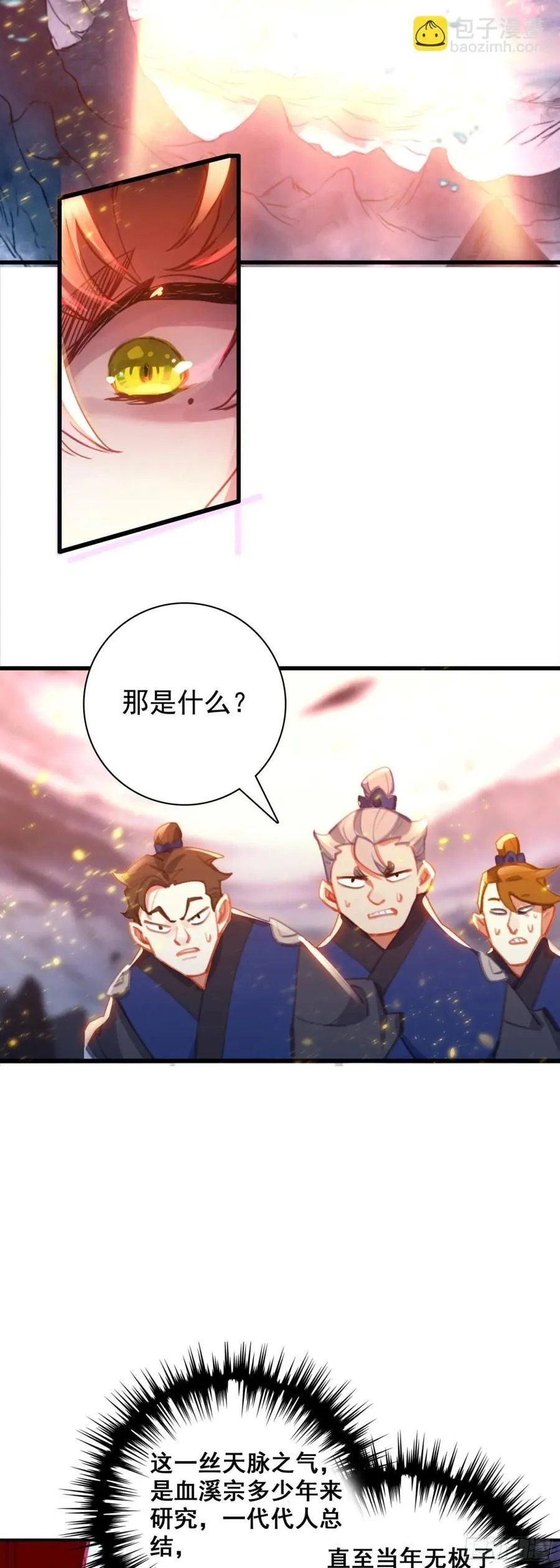 99 抢夺天脉 第4页