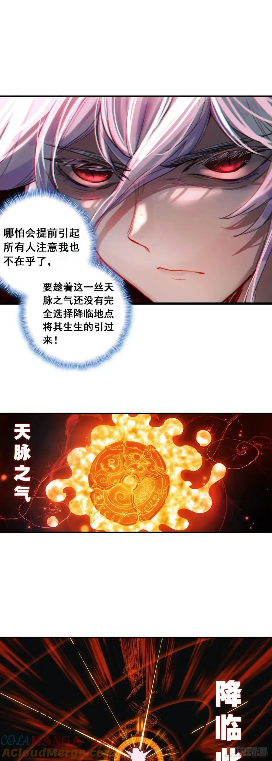 99 抢夺天脉 第7页