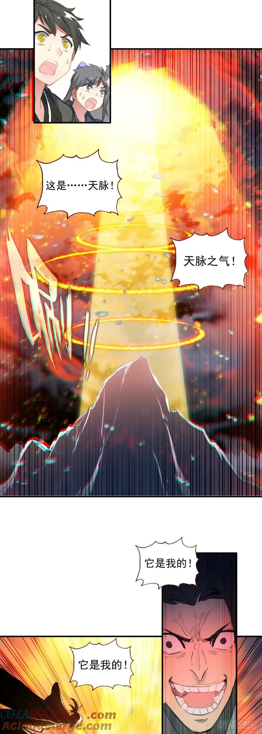 99 抢夺天脉 第9页