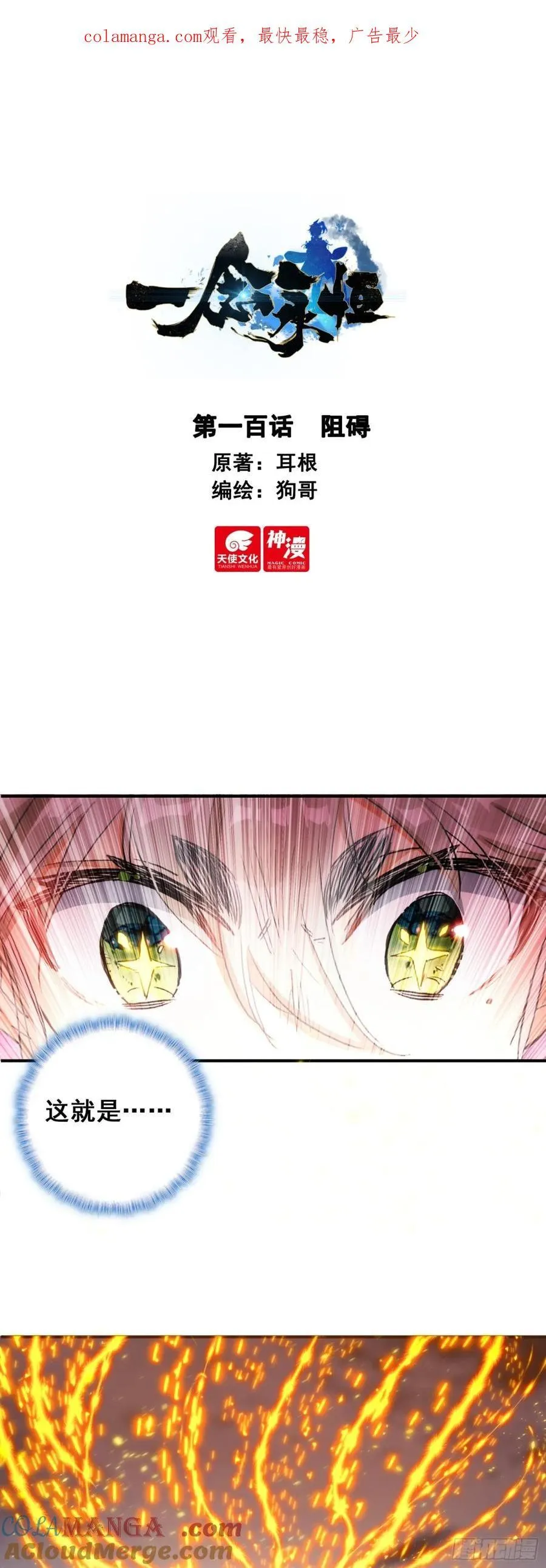 100 阻碍 第1页