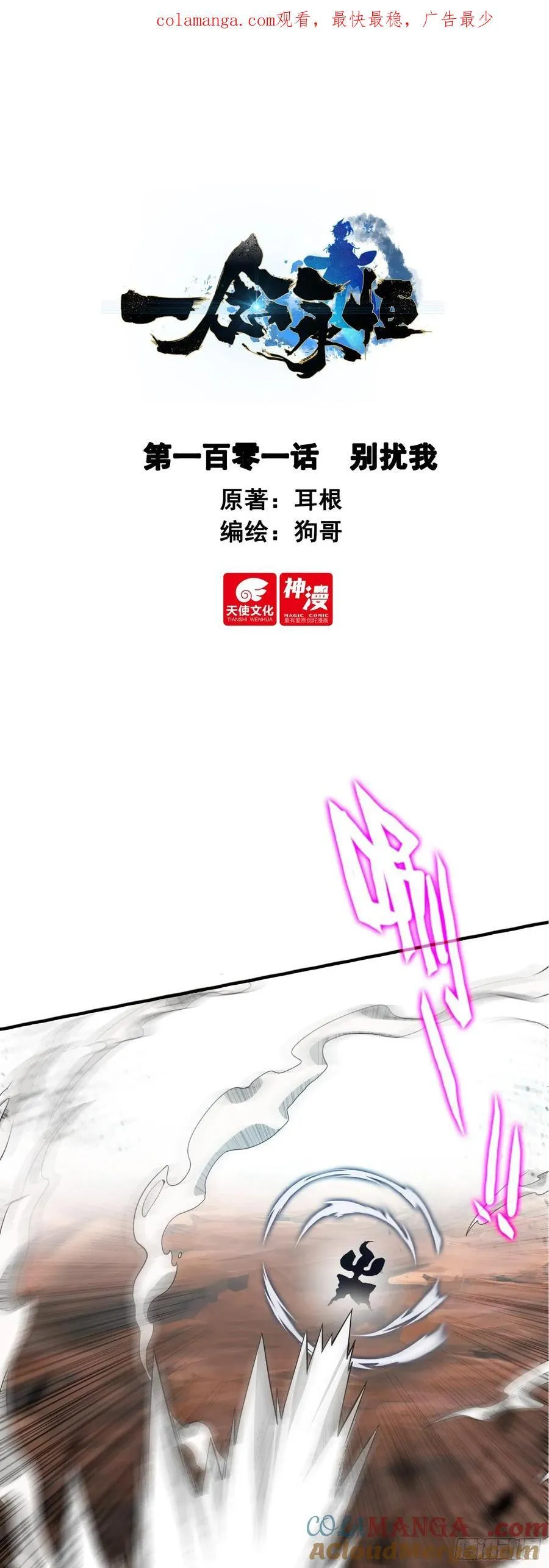 101 别扰我 第1页