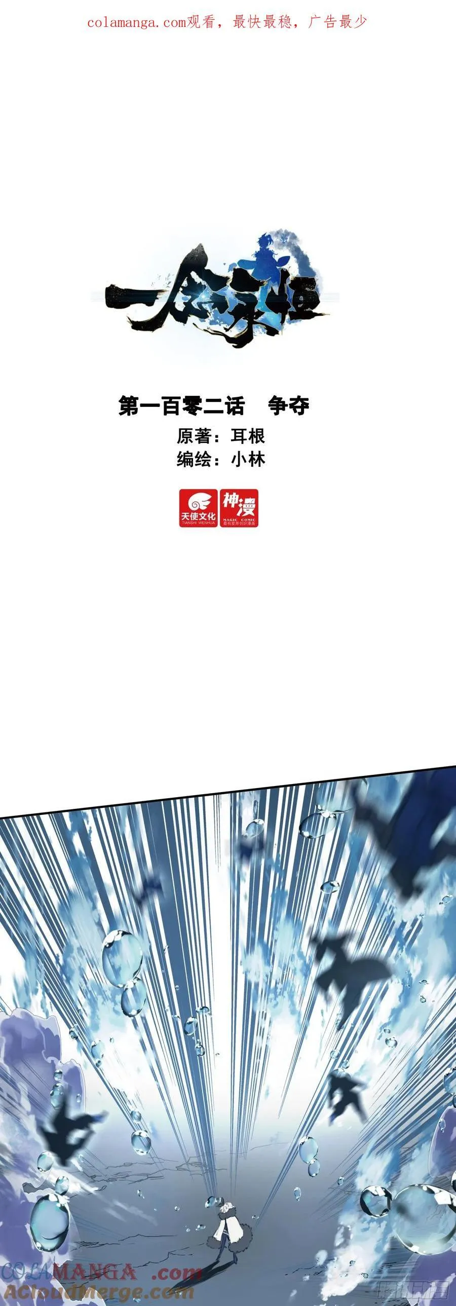 102 争夺 第1页