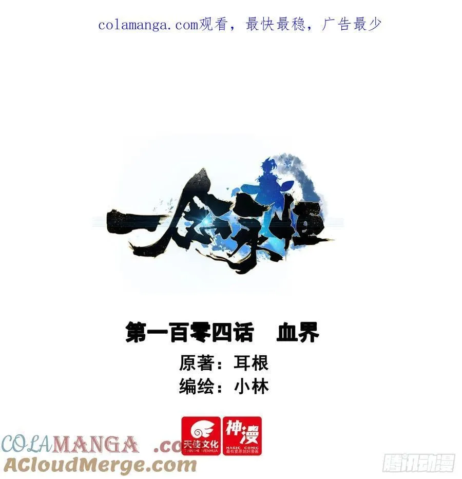 104 血界 第1页