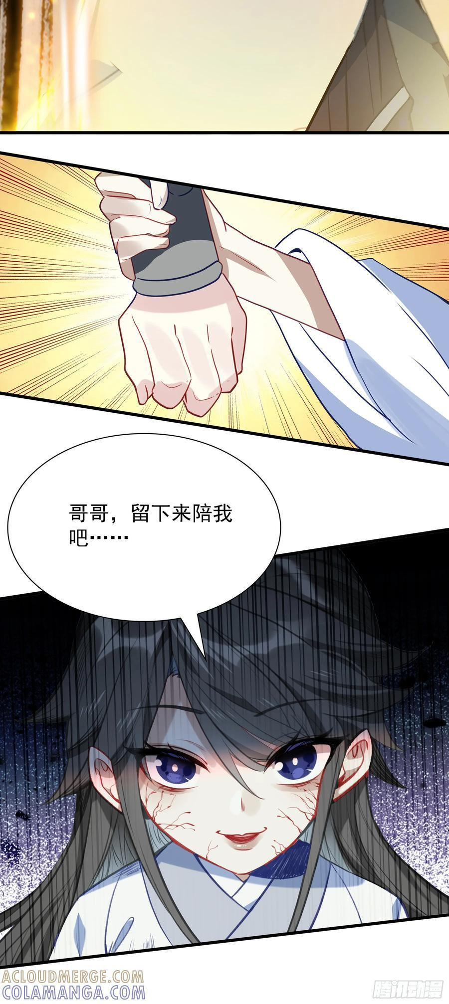 105 修行，干嘛要打打杀杀 第17页