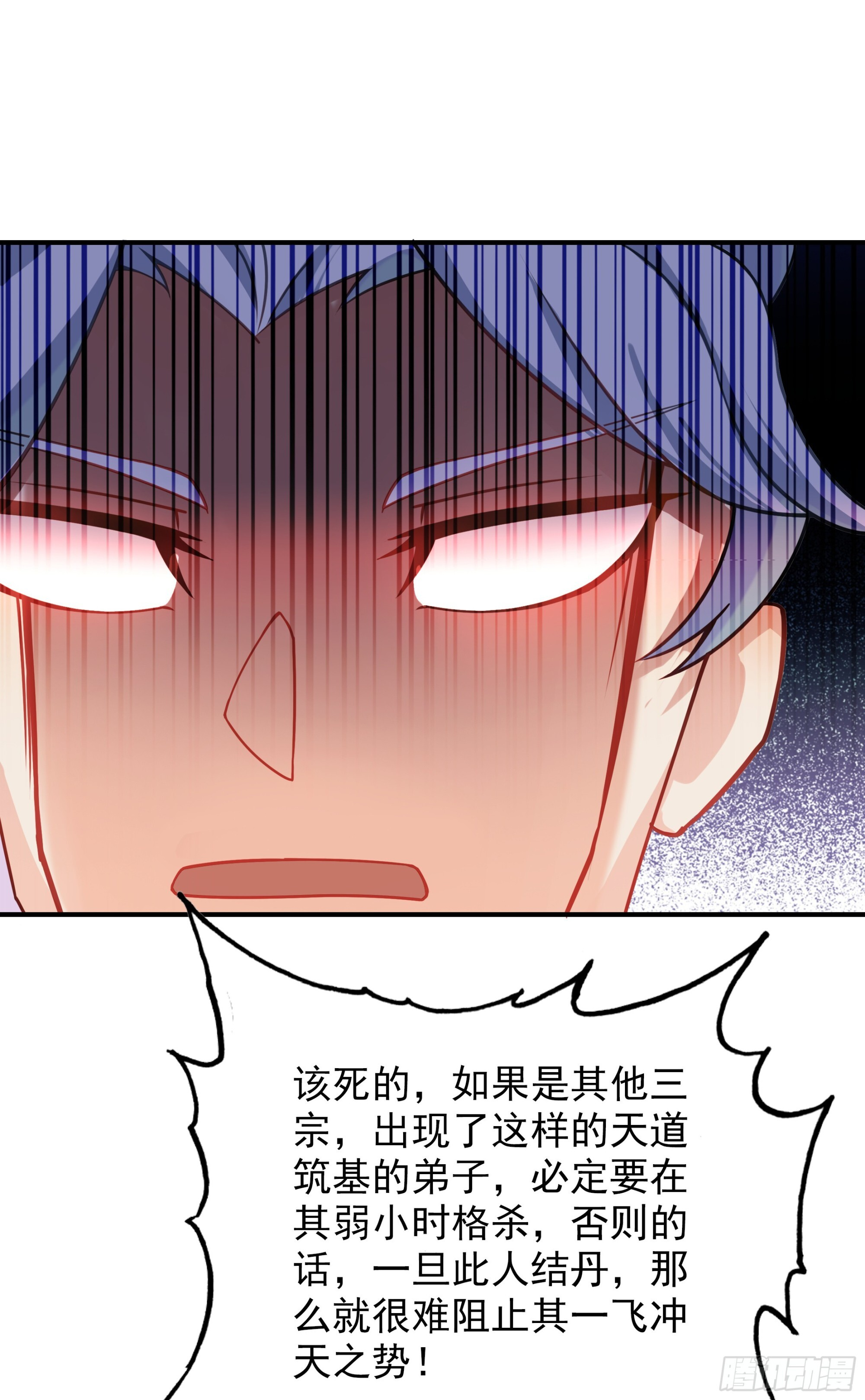 106 微服私访东林城 第9页