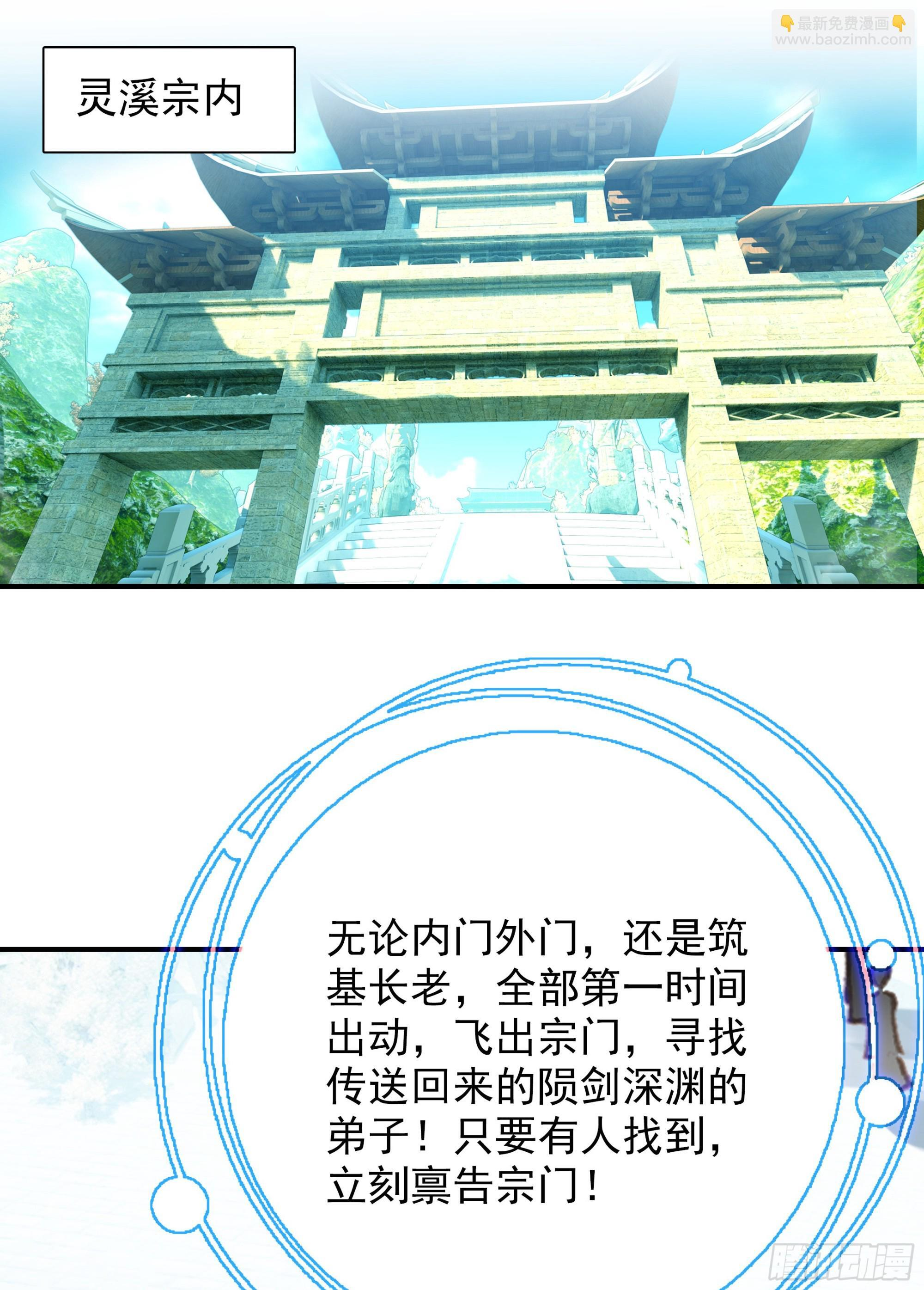 106 微服私访东林城 第11页