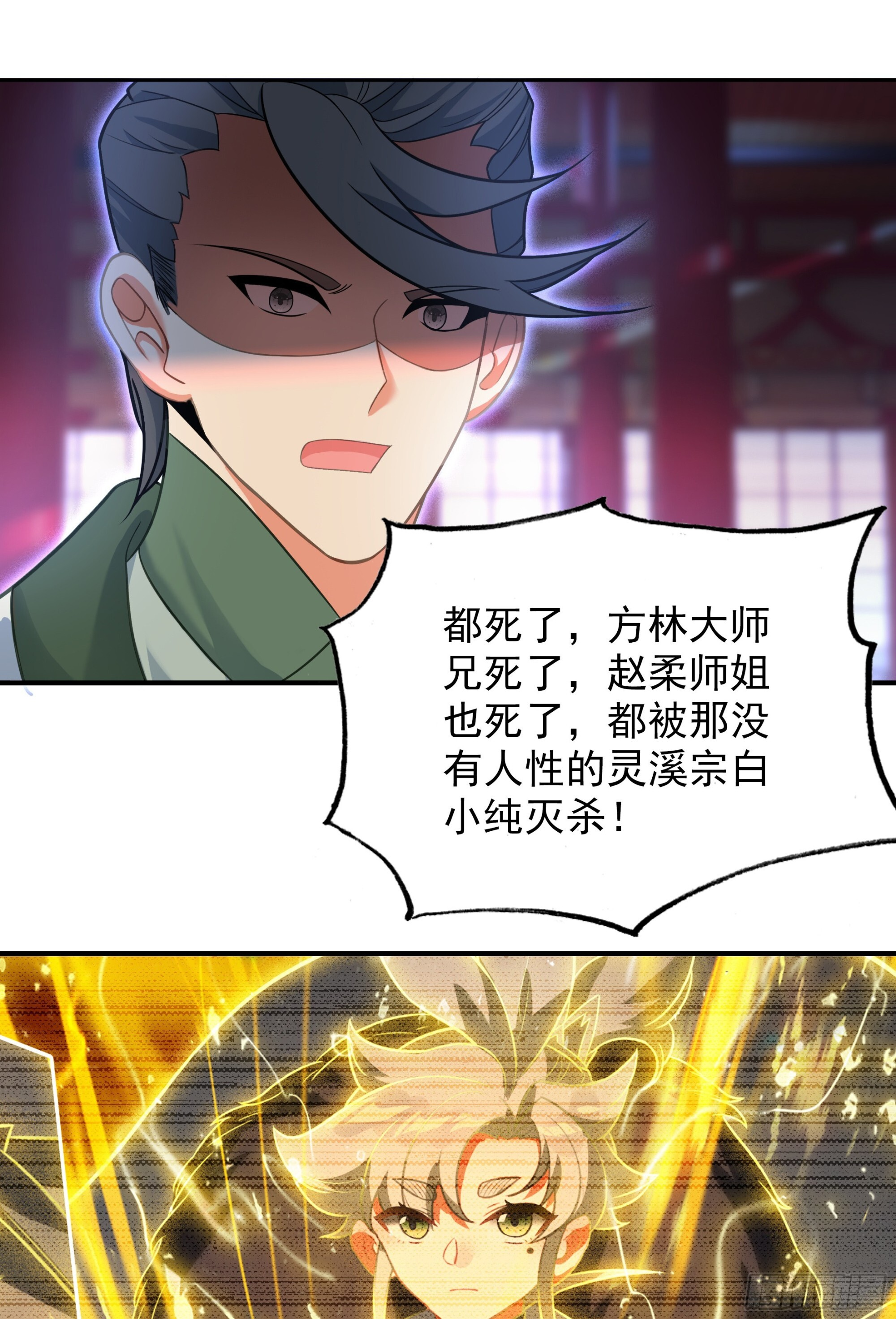 106 微服私访东林城 第14页