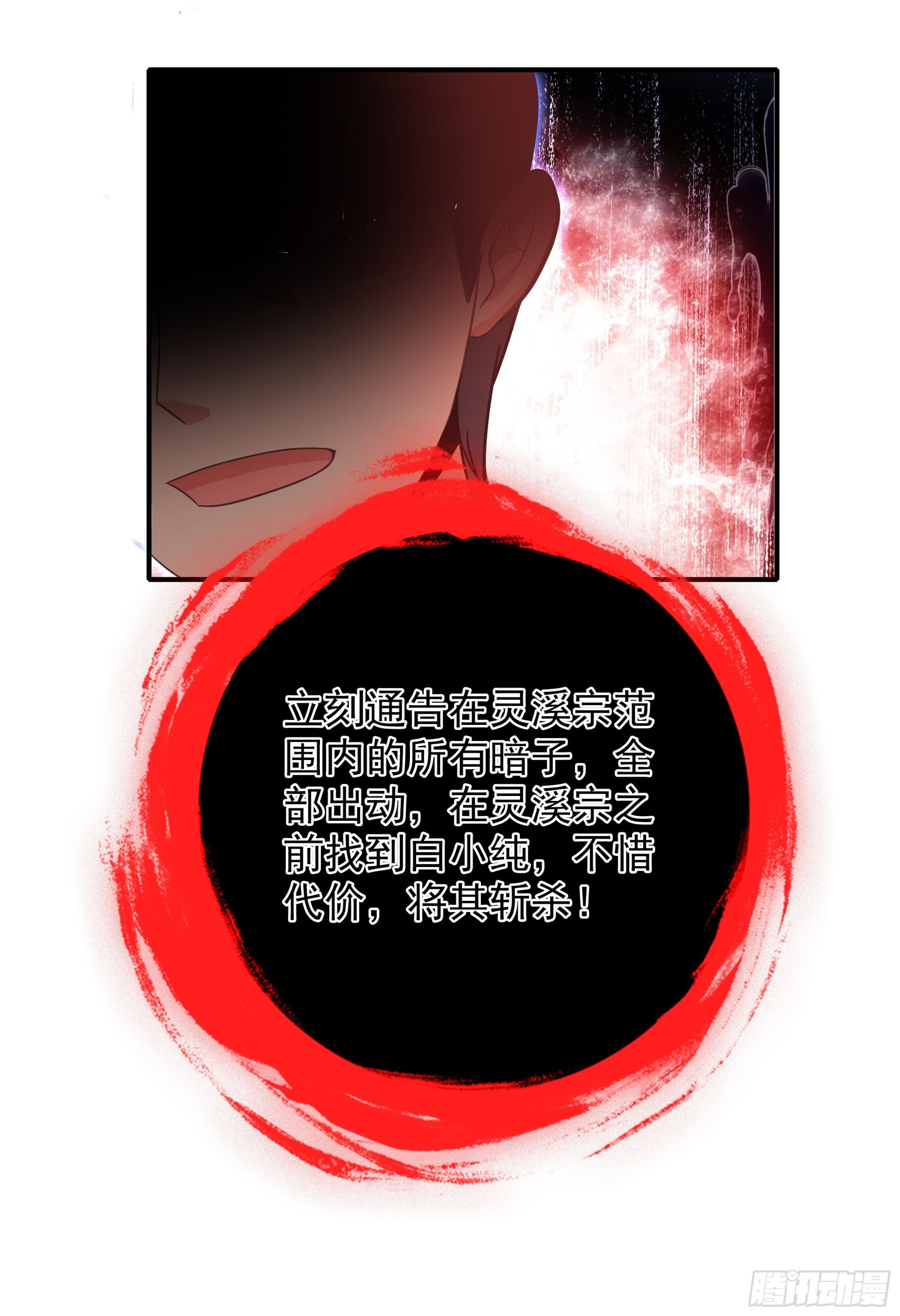 106 微服私访东林城 第16页