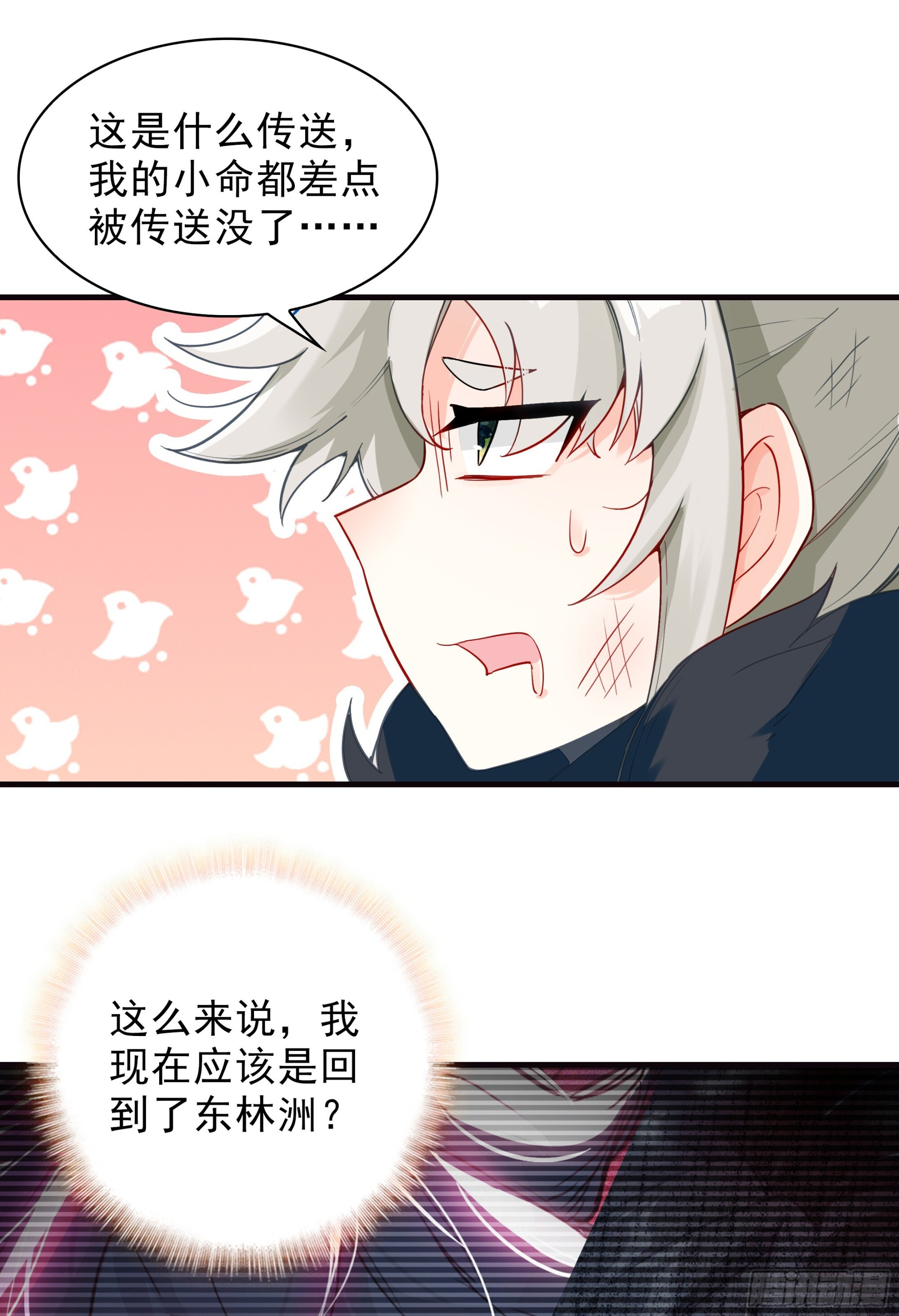 106 微服私访东林城 第21页