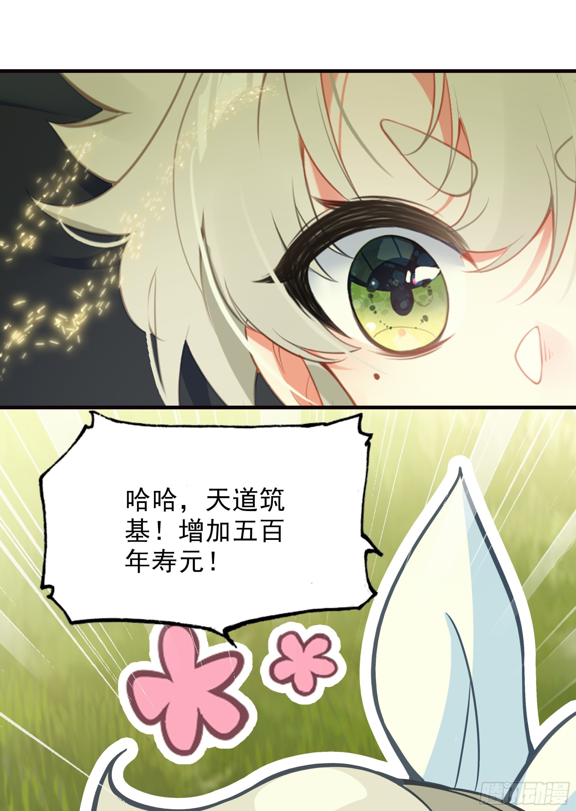 106 微服私访东林城 第24页