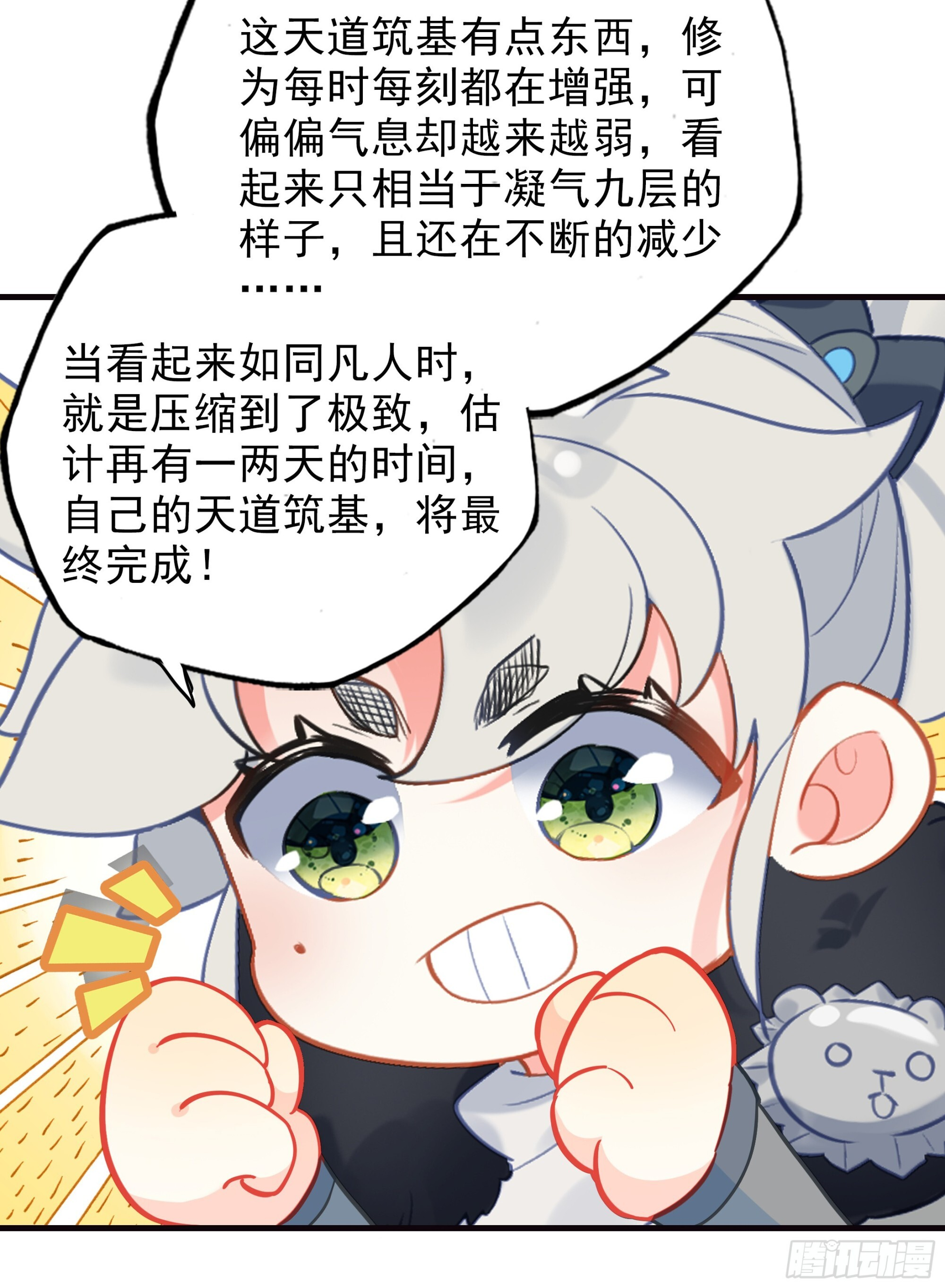 106 微服私访东林城 第26页