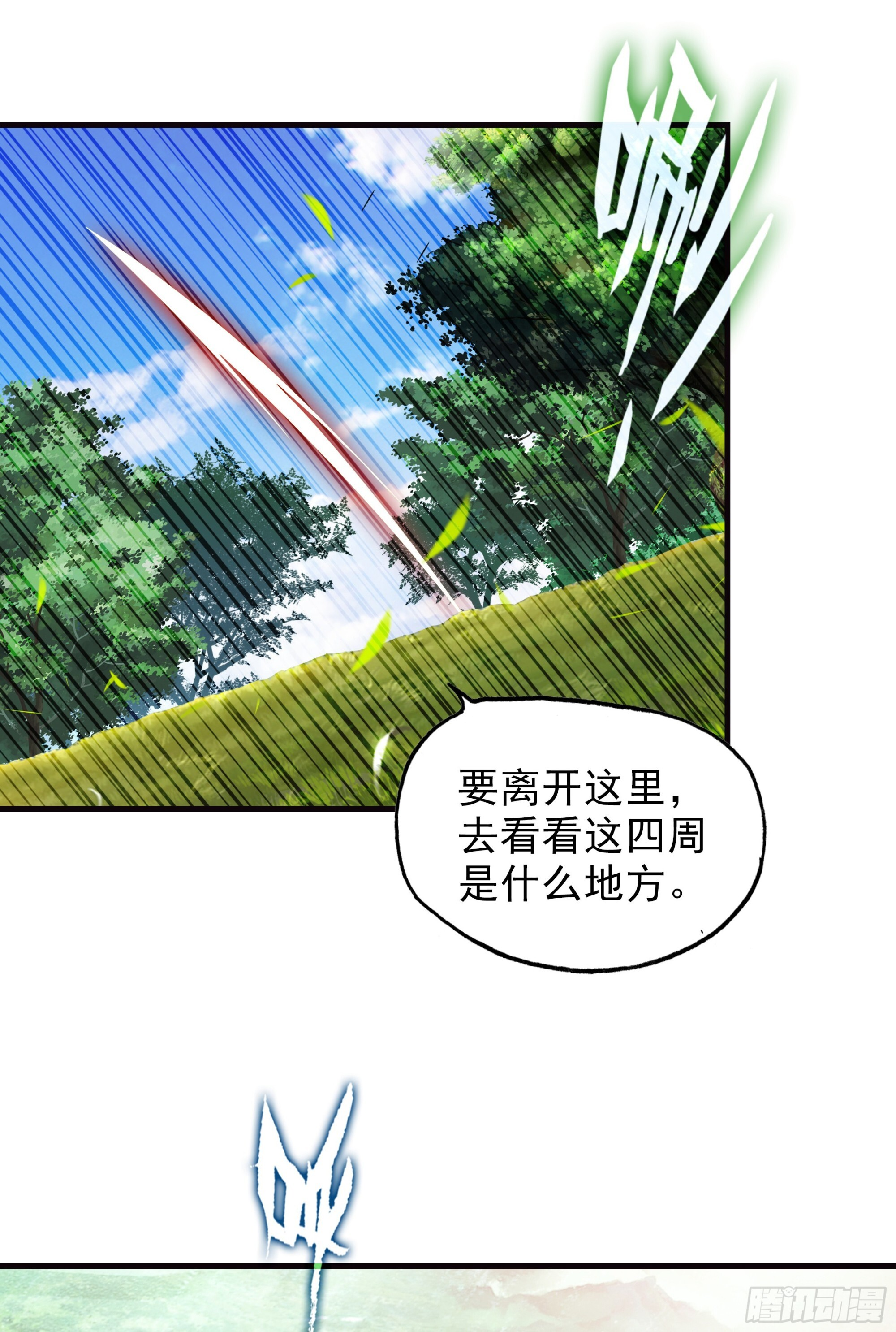 106 微服私访东林城 第27页