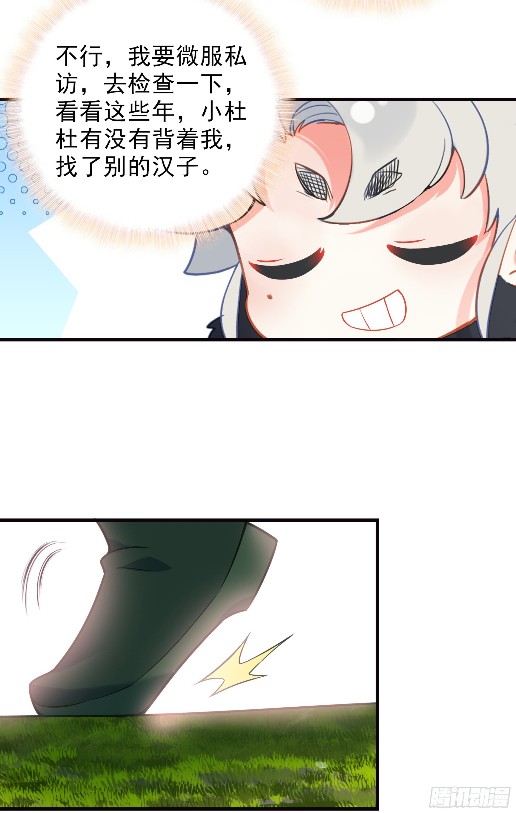 106 微服私访东林城 第30页