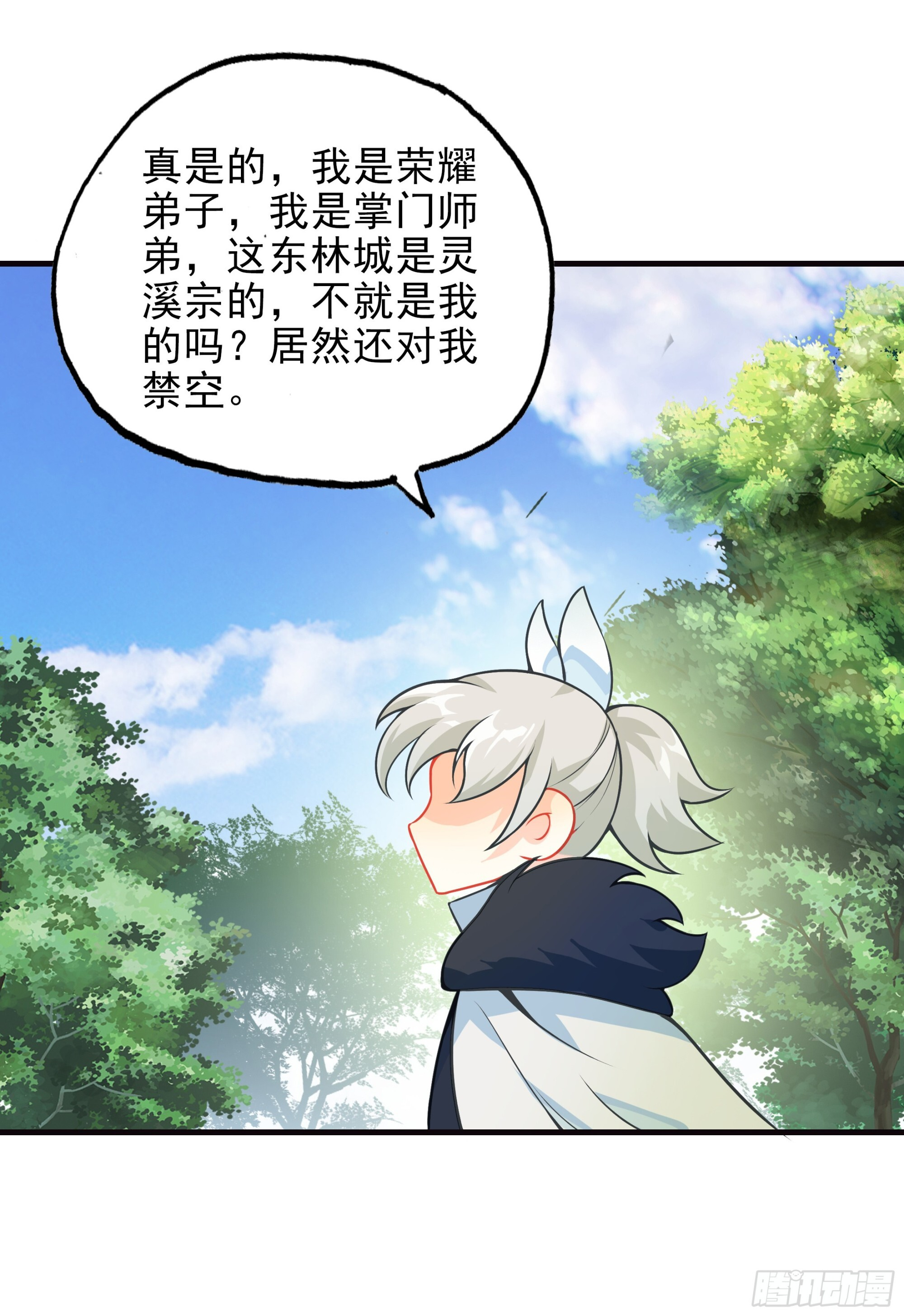 106 微服私访东林城 第31页