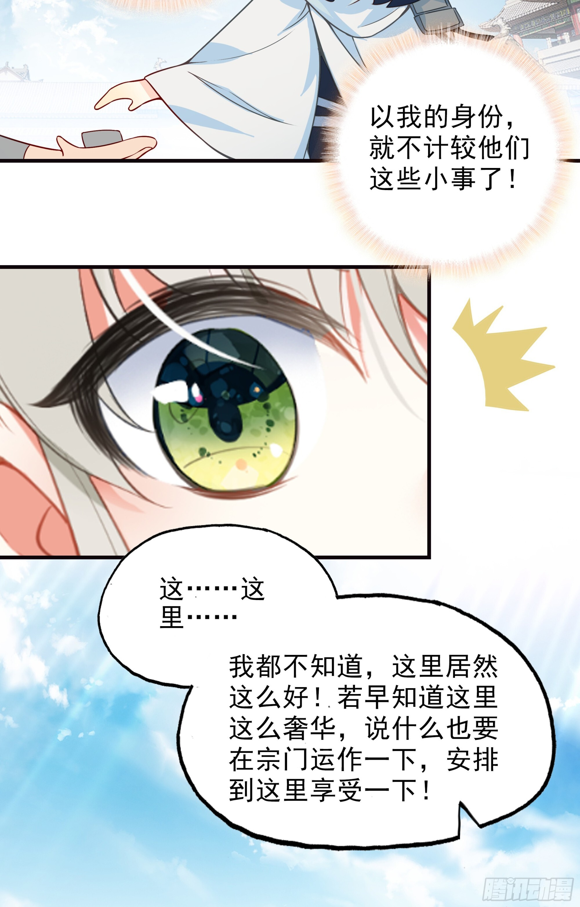 106 微服私访东林城 第33页