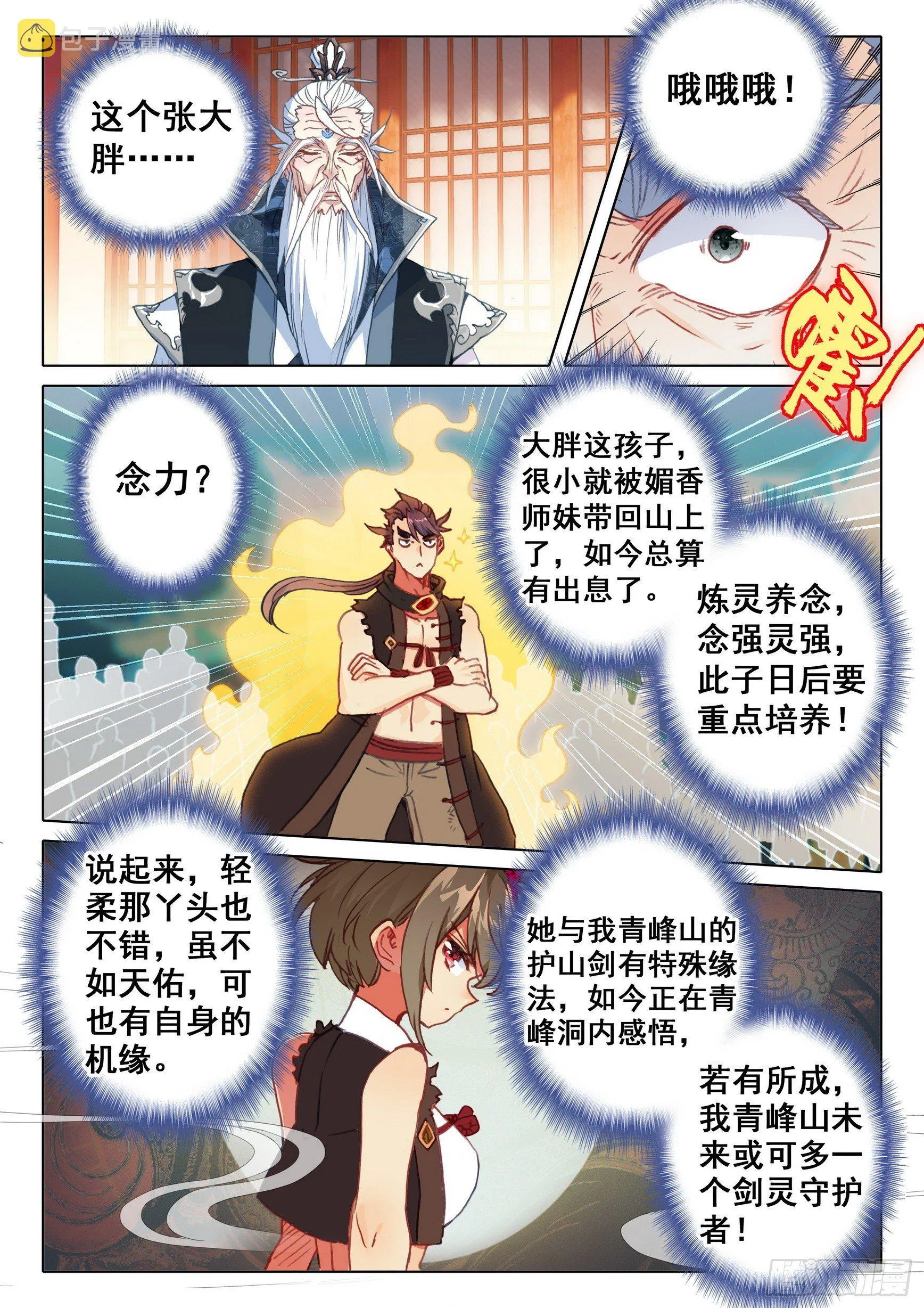 62 终战 十鬼夜行（下） 第3页