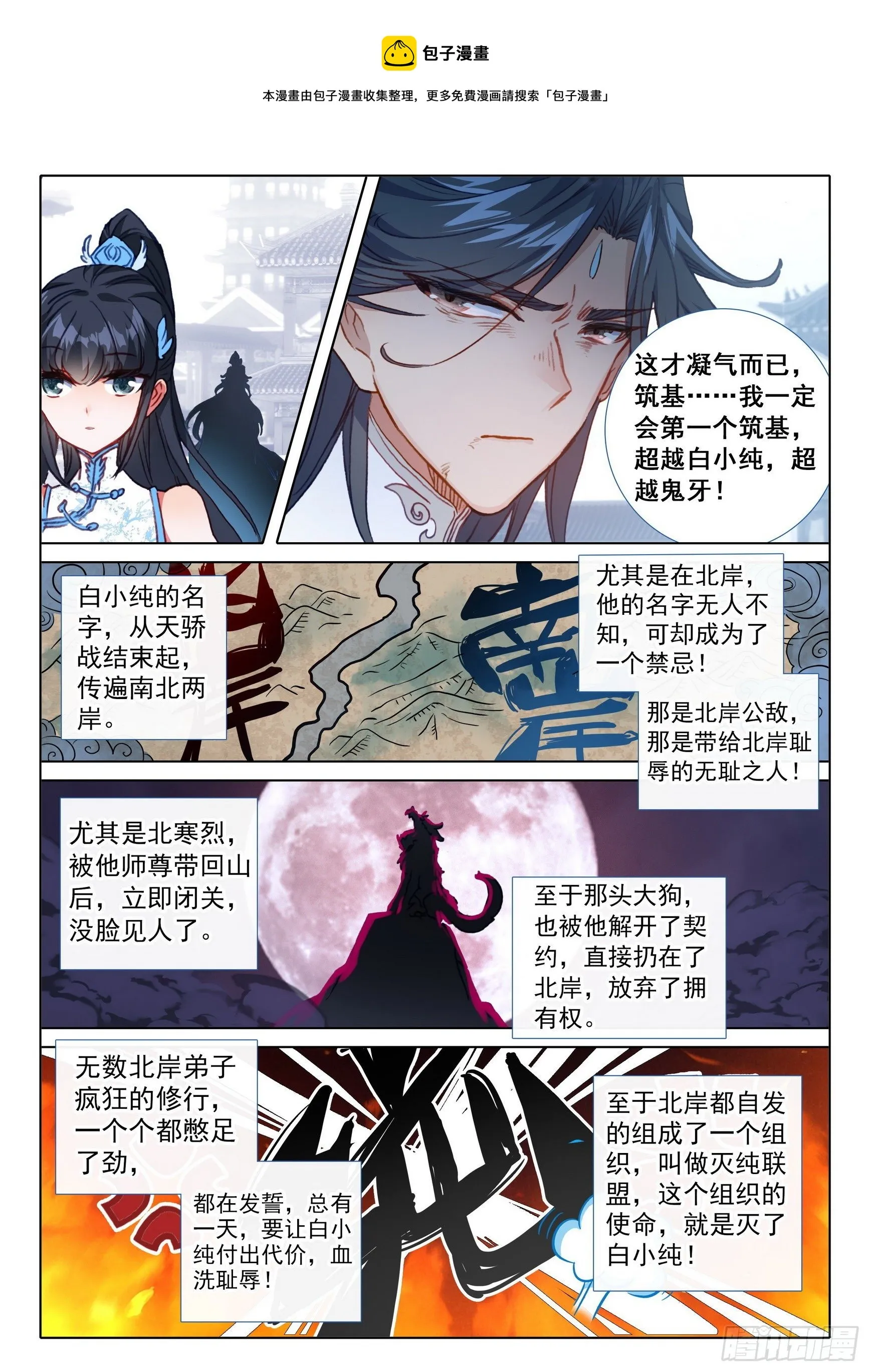 62 终战 十鬼夜行（下） 第5页
