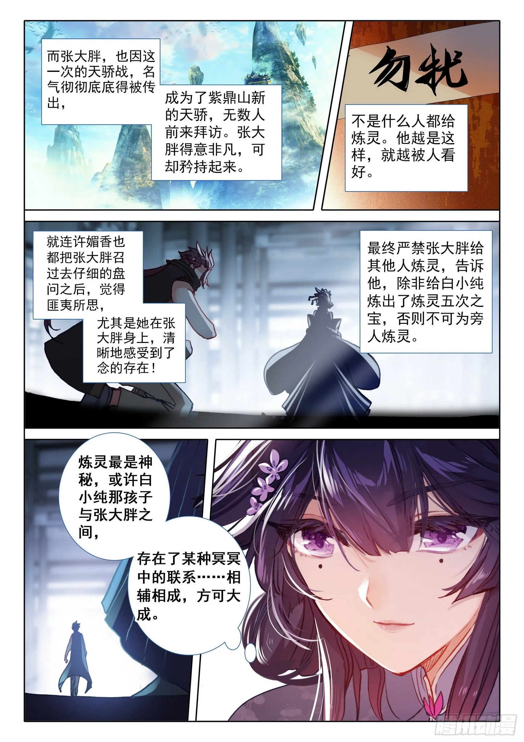 62 终战 十鬼夜行（下） 第6页