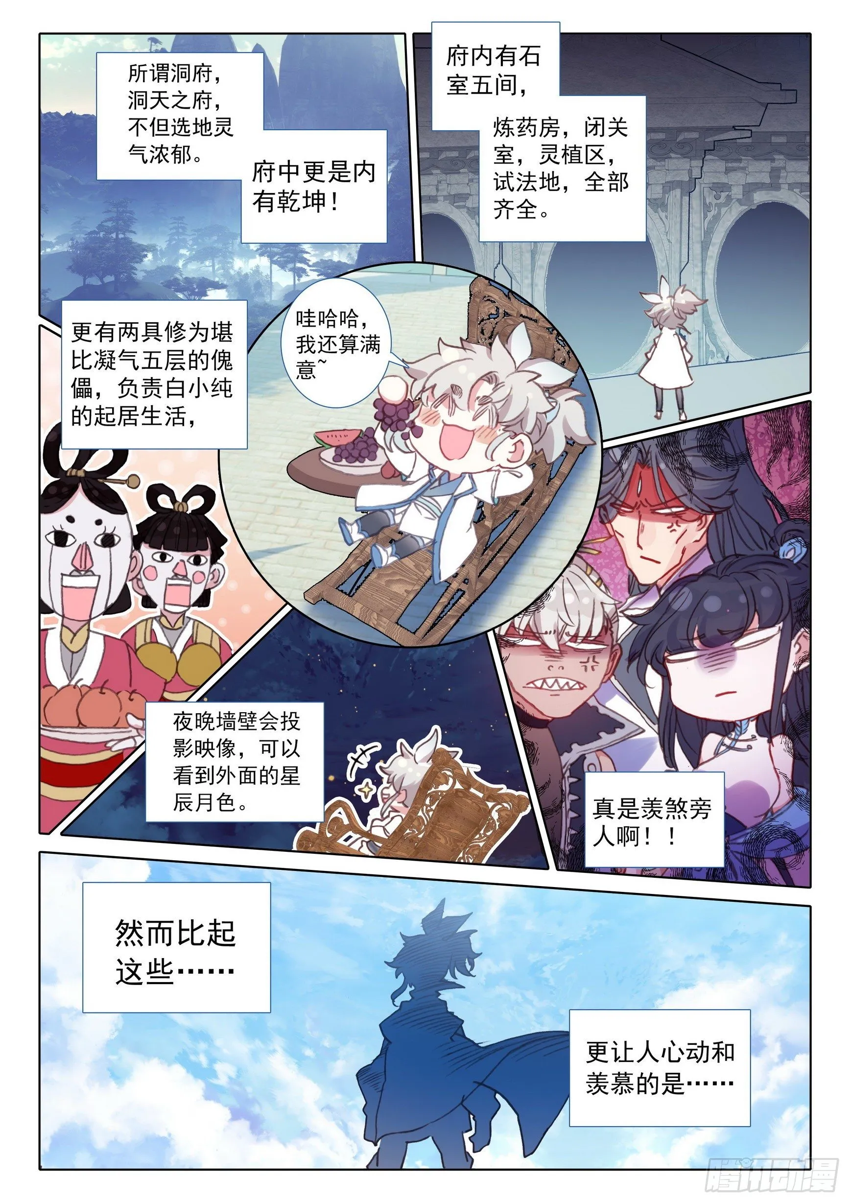 62 终战 十鬼夜行（下） 第8页