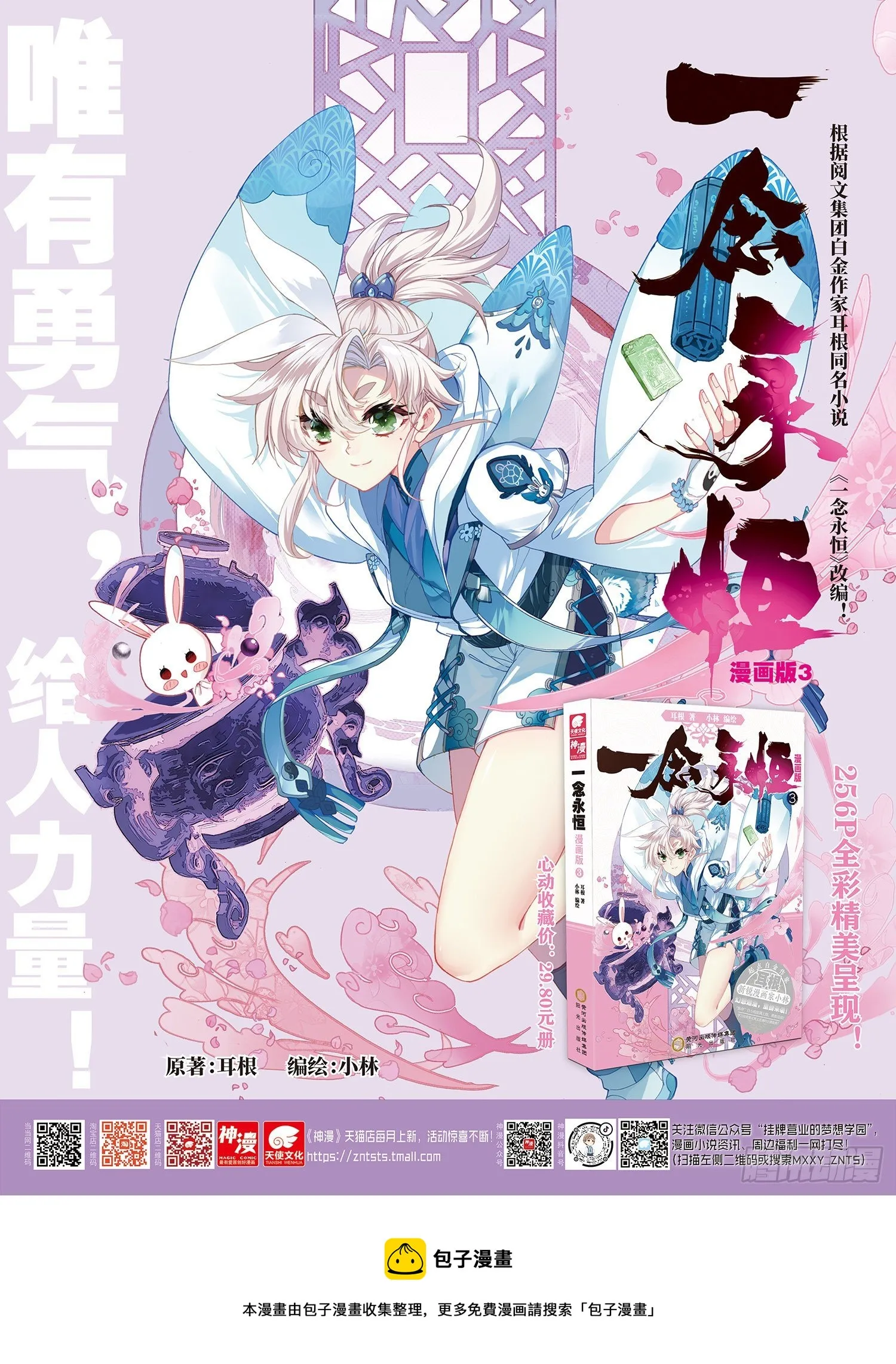 62 终战 十鬼夜行（下） 第13页